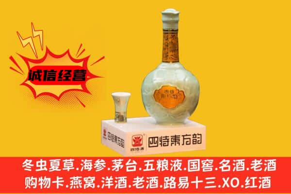 天心区上门回收四特酒价格