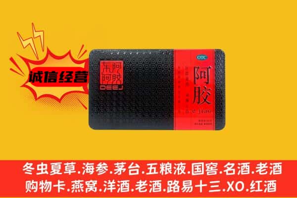 天心区回收阿胶