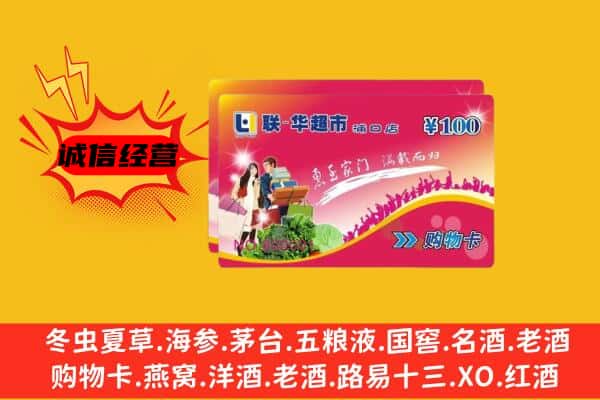 天心区回收超市卡