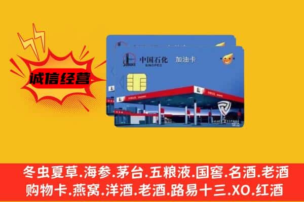 天心区回收加油卡