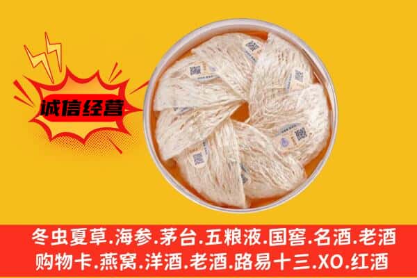 天心区回收燕窝